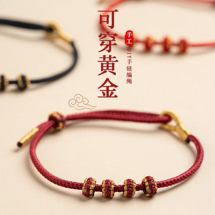 红绳手链红手绳可穿珠手工编织绳串珠手绳黄金半成品彩色本命年绳
