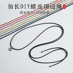 手工编织挂绳男女款吊坠挂件绳子加长可调节黑色皮绳蜡绳项链绳
