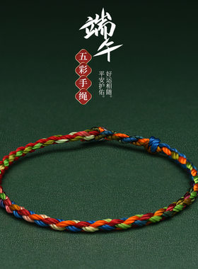 艺楷端午节手工编织五彩色手绳子