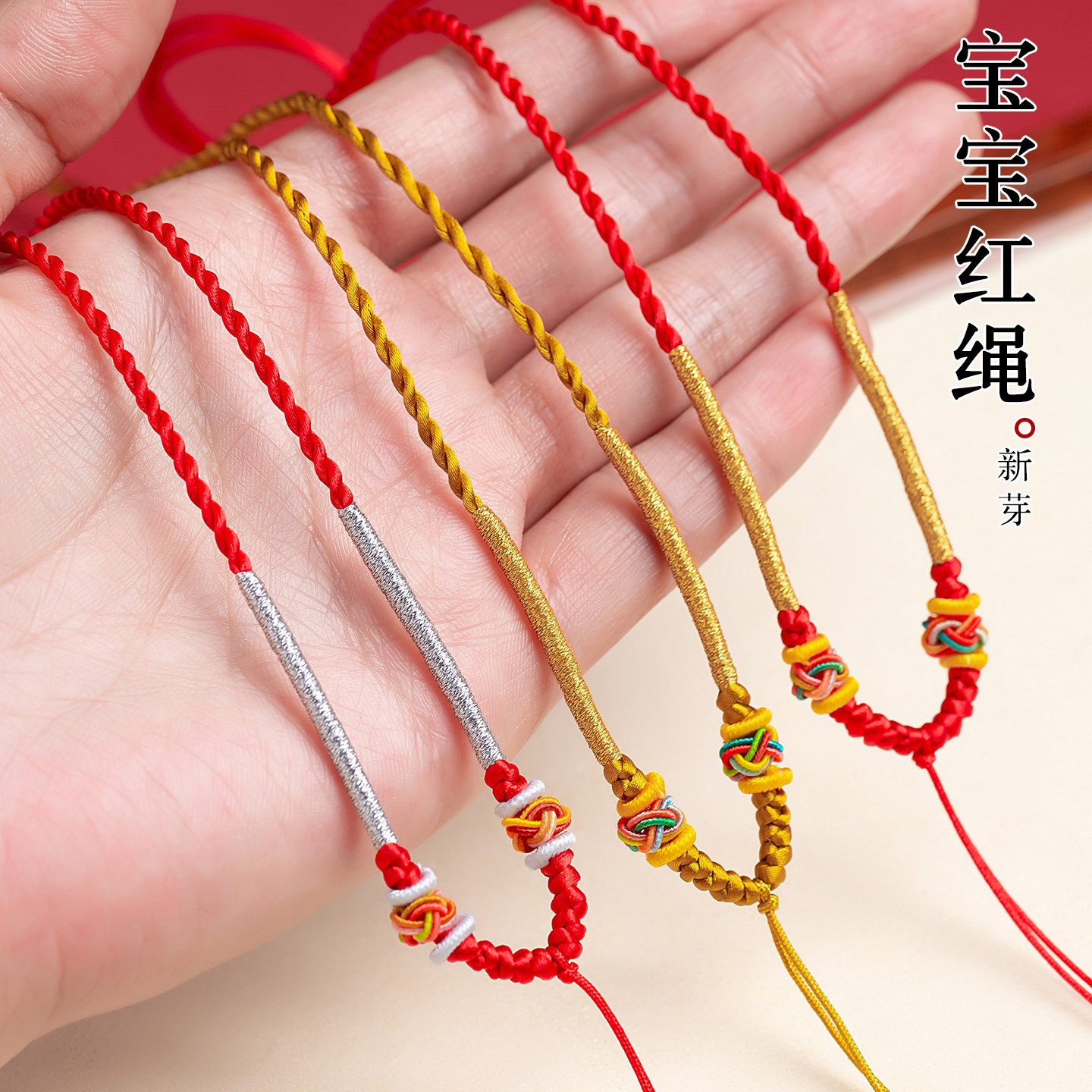 宝宝金锁编绳黄金吊坠周岁长命锁挂绳红绳项链绳婴儿挂坠绳项圈