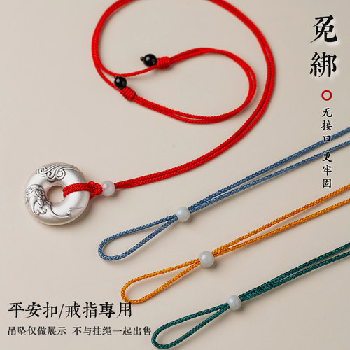 男女戒指玉佩翡翠玉坠专用吊坠绳