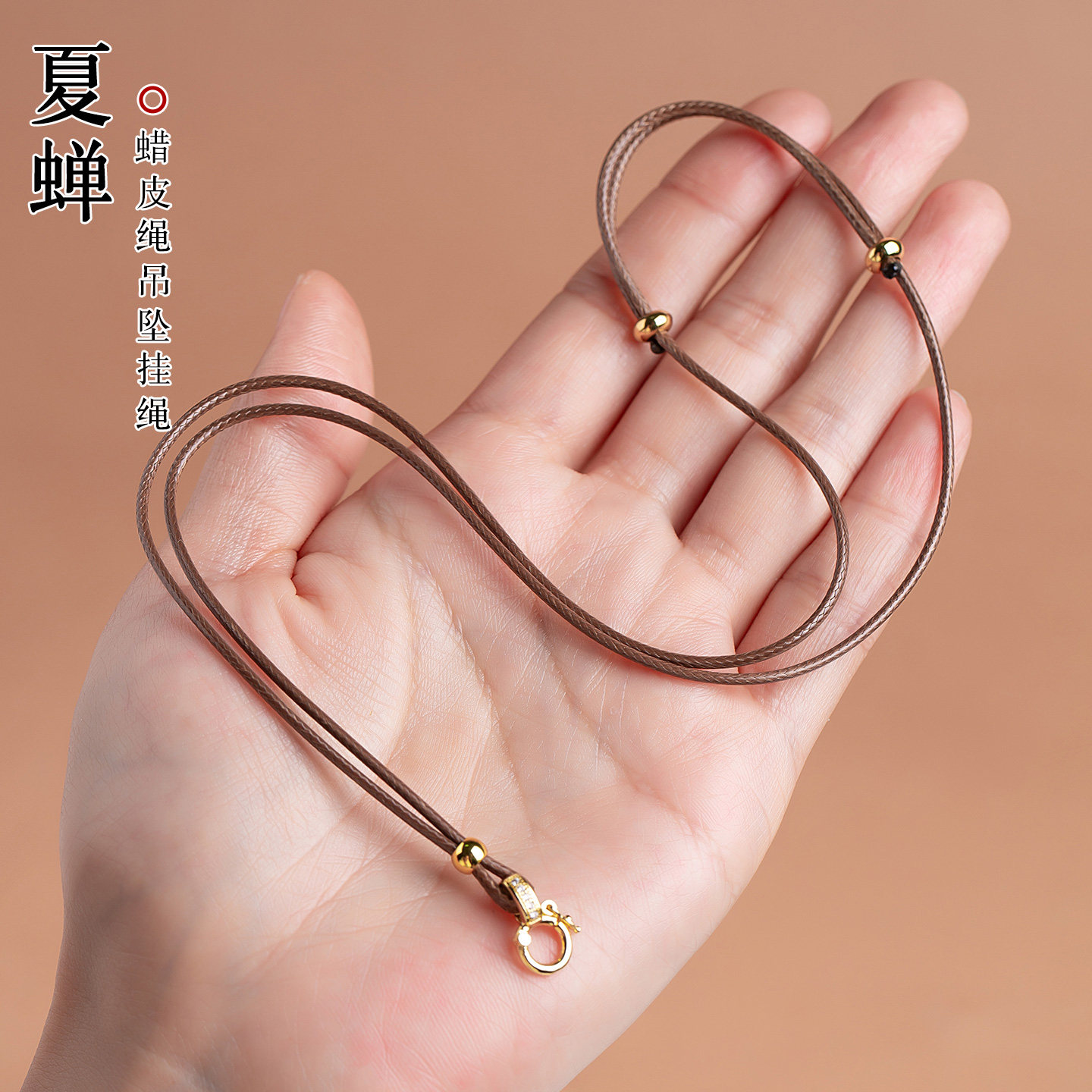 黄金吊坠绳百搭直穿款女蜡皮绳玉石翡翠扣头项链挂绳玉佩吊坠绳子