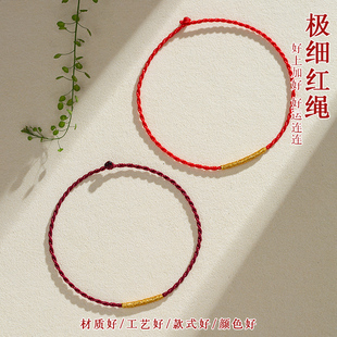红绳手链黄金饰品路路通手工编织手绳本命年半成品可DIY穿转运珠