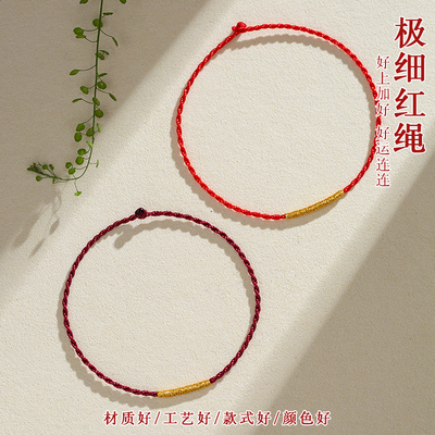 手绳本命年半成品可DIY穿转运珠