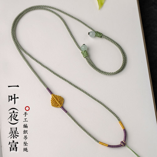 细吊坠挂绳男女一叶暴富项链绳