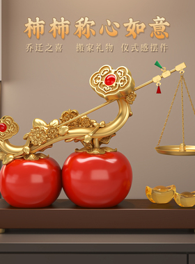 柿柿称心如意招财乔迁摆件礼物