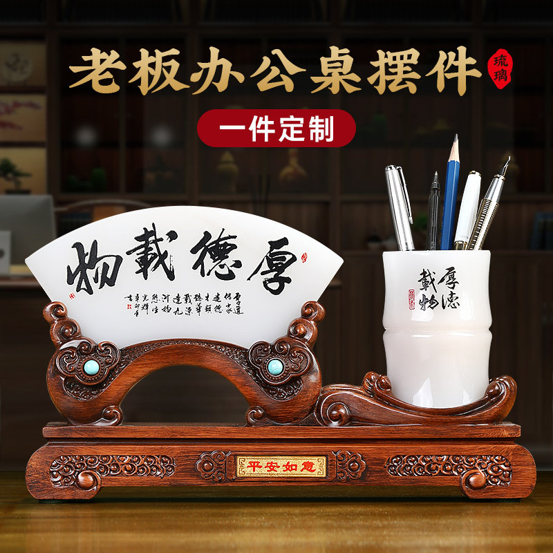 厚德载物琉璃屏风笔筒摆件老板办公室桌面装饰送领导高档退休礼物