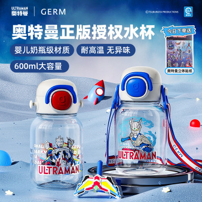 GERM奥特曼系列守护者水杯GE-U24SS-S64 600ml