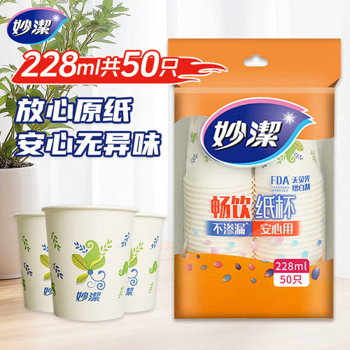 妙洁纸杯228ml*50只