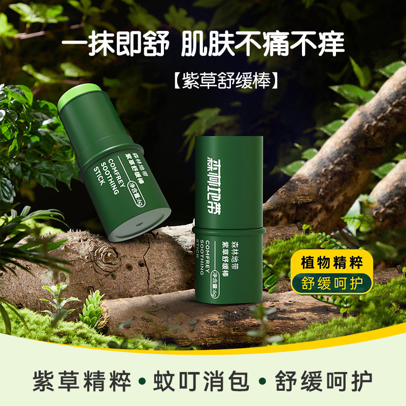 森林地带止草膏蚊虫叮咬舒缓消包草本紫草舒缓棒6g