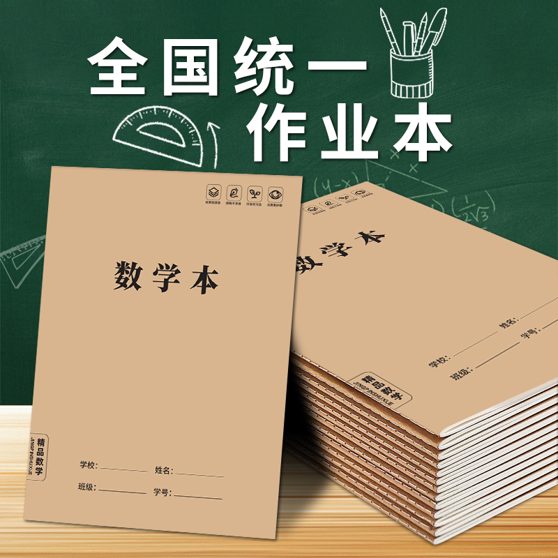 中小学生16k统一作业本加厚护眼