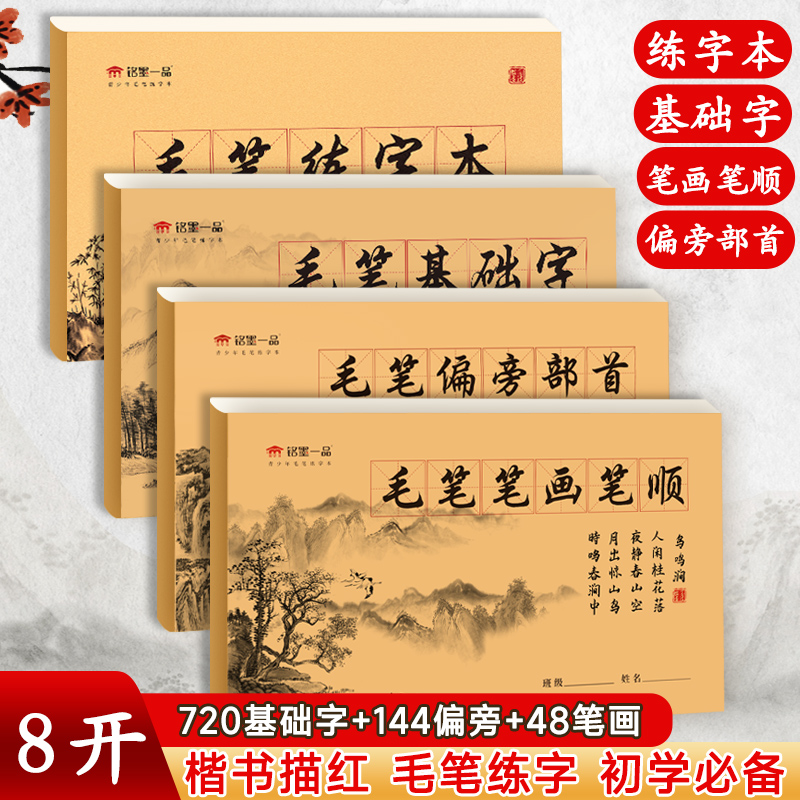 毛笔基础字720个常用字