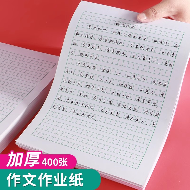 加厚稿纸16K大本原稿纸大号方格本作业纸学生用默写字作文默写纸学生300格语文写作申论文稿纸日记信纸
