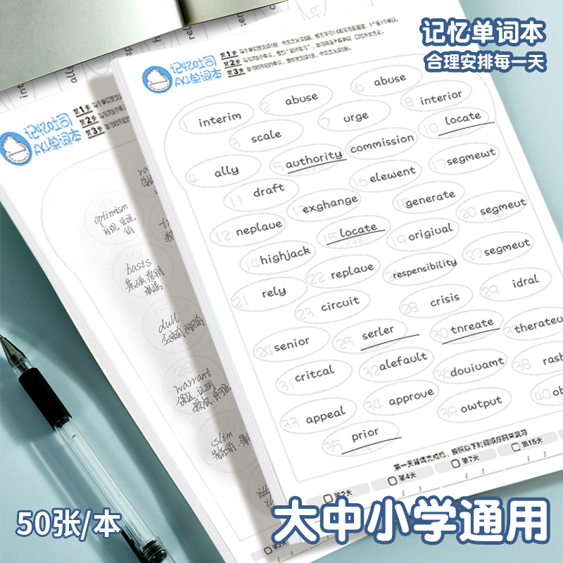 铭墨一品加厚50张科学记忆曲线
