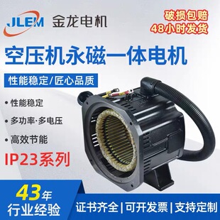 螺杆空压机电机三相永磁同步电动机金龙/洛锡/江天/中研型号齐全