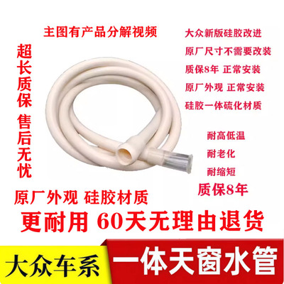 适配大众天窗排水管迈腾途观高尔夫速腾宝来朗逸一体改进硅胶水管