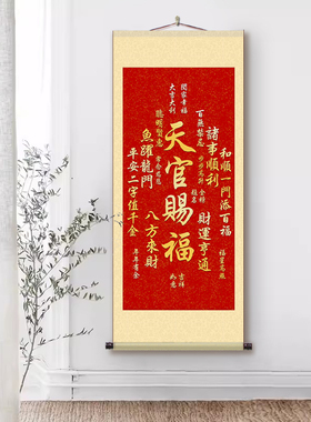 天官赐福图挂画诸事顺利财运亨通风水玄关书房装饰画丝绸画