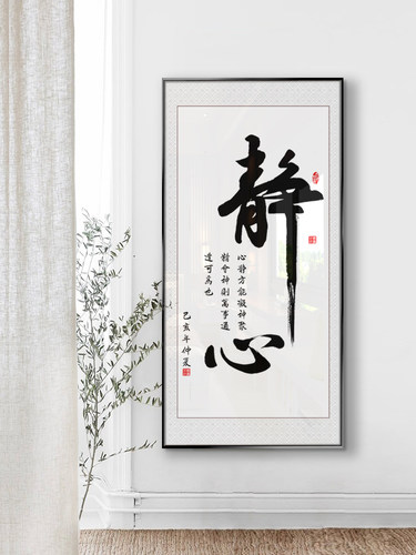 壁画客厅挂画冥想书画办公室墙面装饰新中国风入口自习室装饰画垂