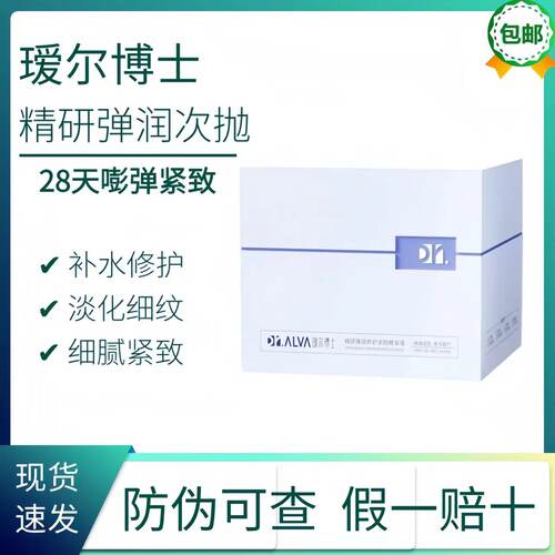 瑷尔博士次抛精华液蓝铜胜肽精研弹润补水修护屏障紧致淡纹30支装 - 封面