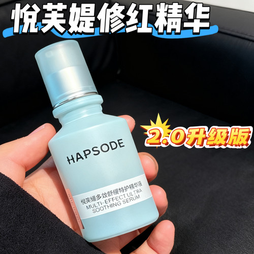 2.0版！悦芙媞修红精华液淡痘印