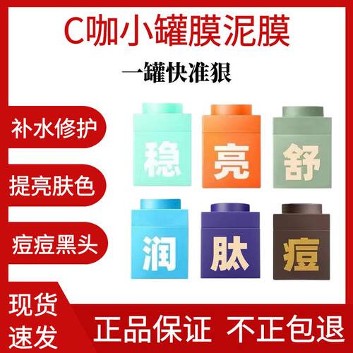 c咖痘泥膜小罐涂抹面膜补水控油