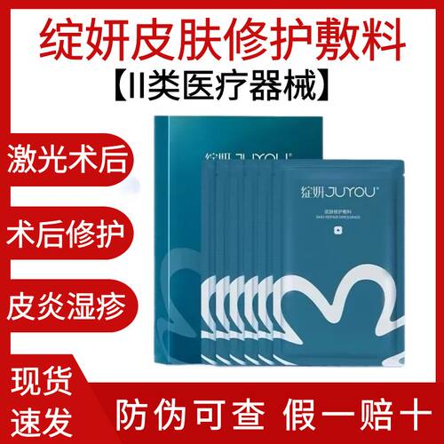 绽妍面膜皮肤修护敷料6片