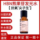 2.0版 HBN发光水熊果苷焕颜精粹水150ml提亮肤色保湿 湿敷爽肤水