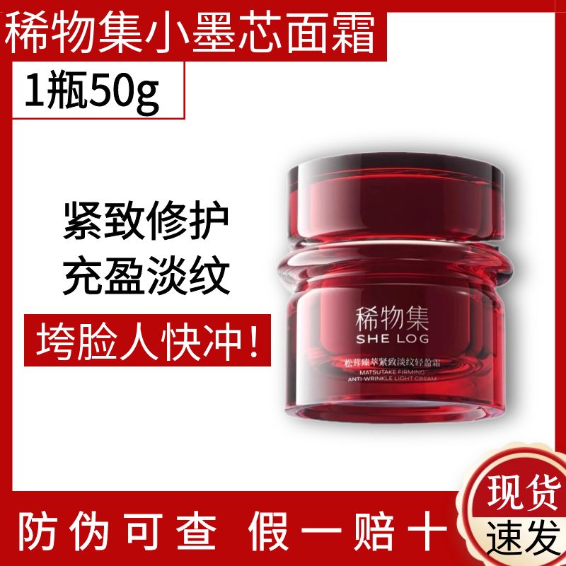 稀物集小墨芯面霜50g紧致淡纹