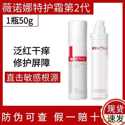 第二代！薇诺娜舒敏保湿特护霜
