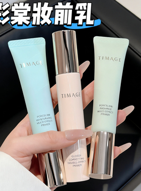 彩棠TIMAGE妆前乳隔离贴贴霜01/03色号保湿控油隐形毛孔不卡粉