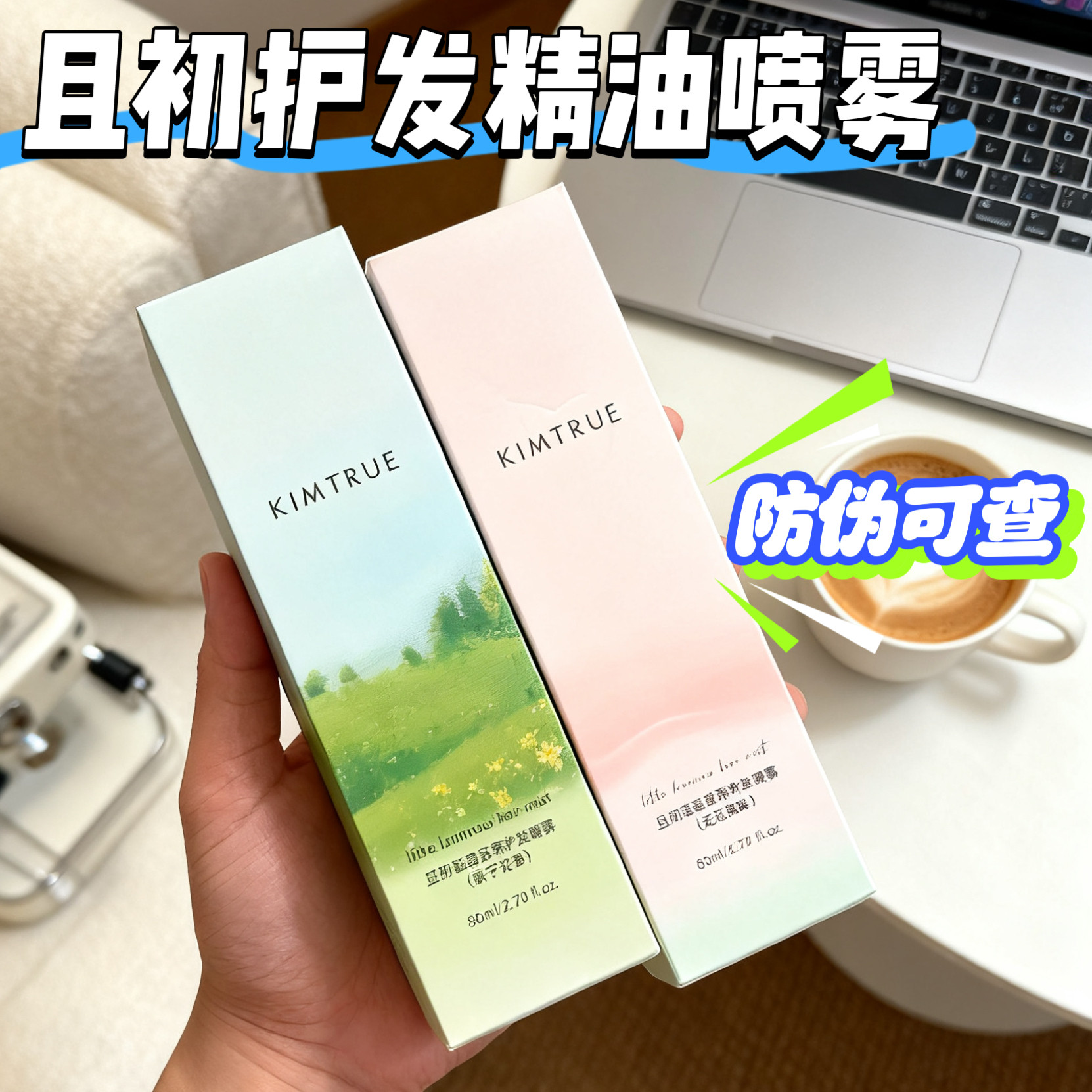 且初护发精油喷雾80ml无花果栀子花修护干枯毛躁烫染卷发柔顺留香,美发护发/假发,护发精油,淘宝优惠券,粉丝福利购,淘宝优惠卷