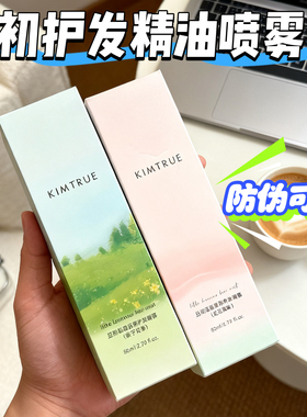 且初护发精油喷雾80ml无花果栀子花修护干枯毛躁烫染卷发柔顺留香