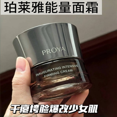 【防伪可查】珀莱雅能量面霜抗皱