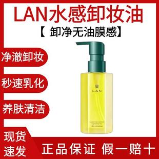 LAN兰水感卸妆油150ml养卸合一深层清洁快速乳化眼唇脸部油敏肌