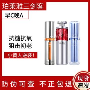 珀莱雅双抗精华液3.0新版 补水抗氧提亮紧致淡纹红宝石源力早C晚A