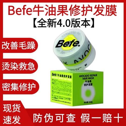 【4.0版本】befe牛油果发膜240g