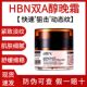 HBN双A醇晚霜3.0版 视黄醇紧致抗皱淡纹保湿 面霜发光水霜防伪可查