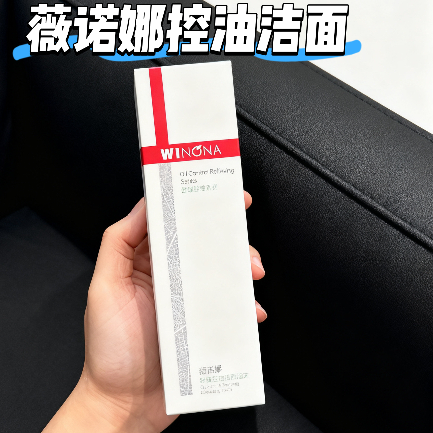 薇诺娜舒缓控油洁颜洁面泡沫150ml深层清洁闭口粉刺氨基酸洗面奶