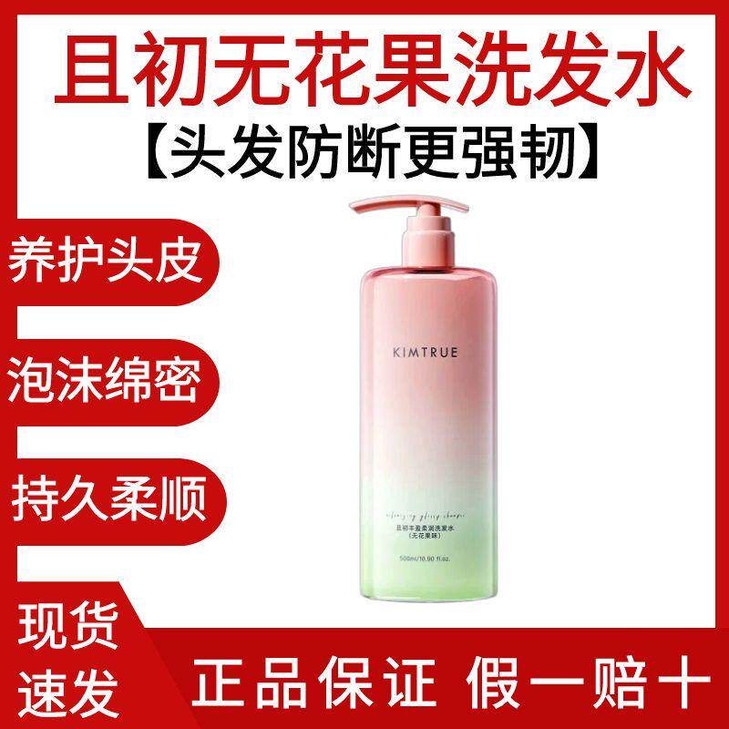 【papi酱同款】且初溜溜洗发水