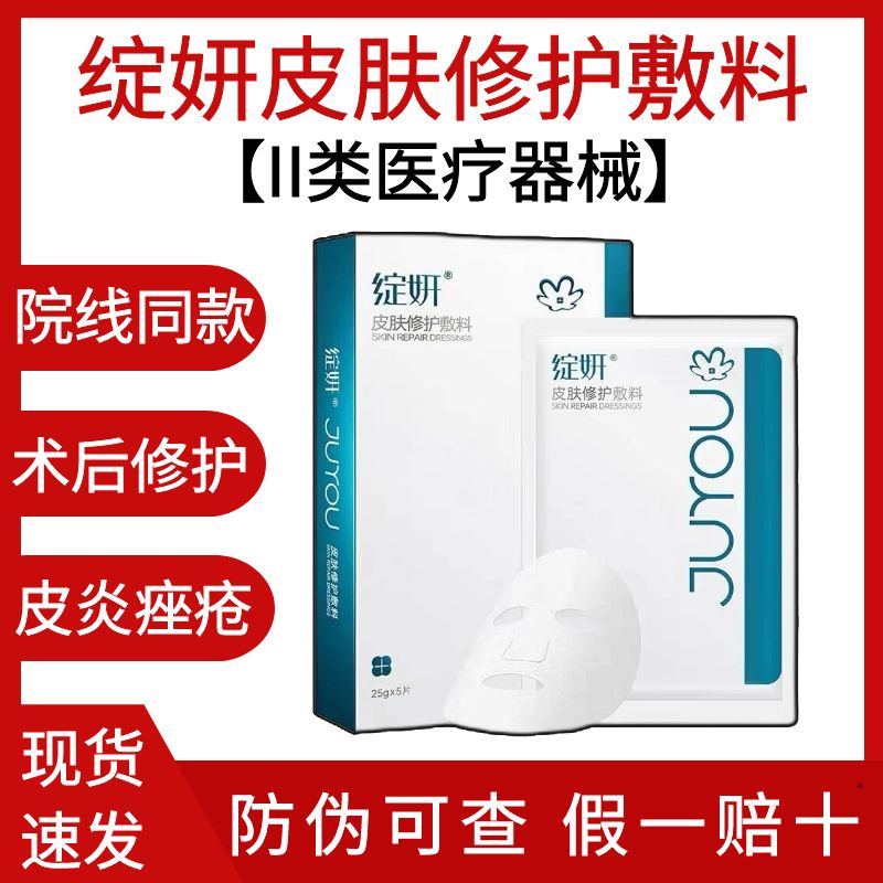 绽妍白膜医用皮肤修护敷料院线款