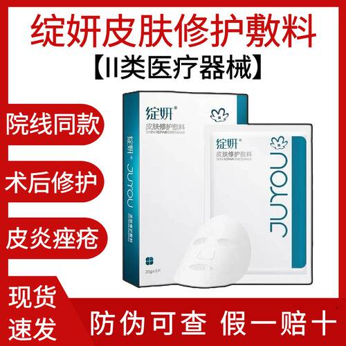 绽妍白膜医用皮肤修护敷料院线款