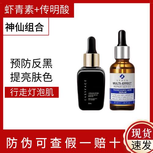 艺霏虾青素优斐斯传明酸精华液