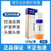 博乐达洗发水超分子水杨酸活性锌去屑护发露控油120g痘痘无硅