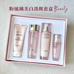 自然堂娇颜嫩白套盒粉琉璃美白淡斑套装 水乳精华面霜洁面 补水保湿
