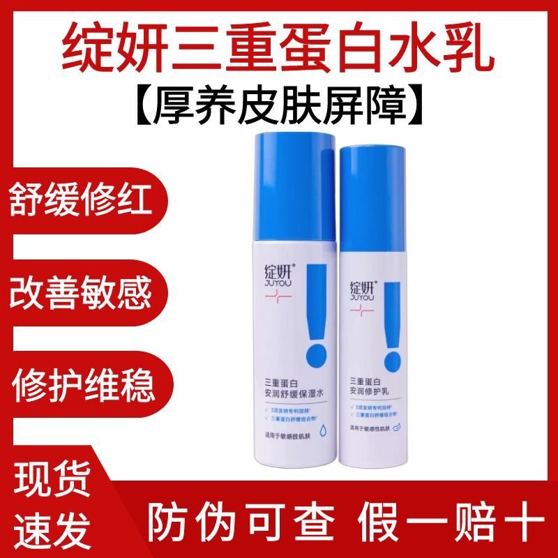 绽妍三重蛋白安润保湿水乳套装