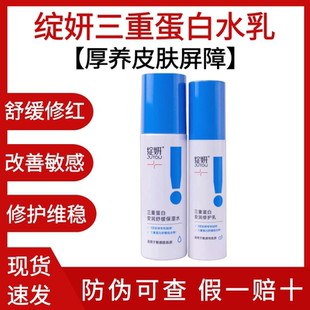 水120ml屏障修护乳50g维稳舒缓 保湿 绽妍三重蛋白安润保湿 水乳套装