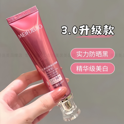 美肤宝小粉管美白淡斑防晒隔离霜