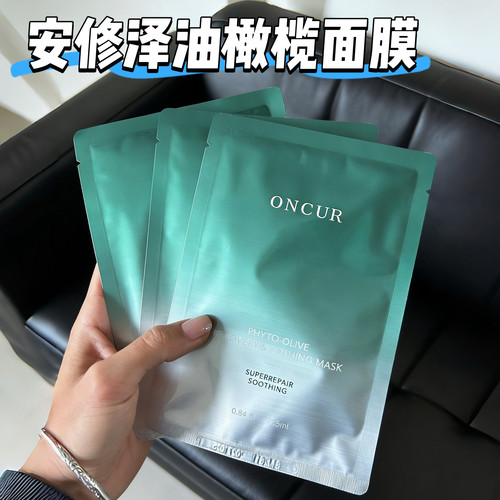 ONCUR安修泽油橄榄舒颜面膜修红