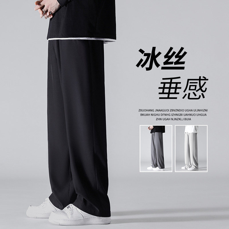 专柜冰丝裤子男士夏季薄款宽松直筒垂感西裤男生夏天速干运动休闲