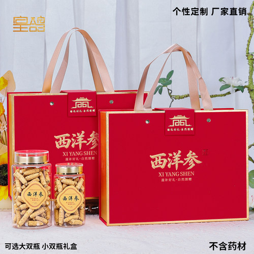 西洋参包装盒礼品盒空盒